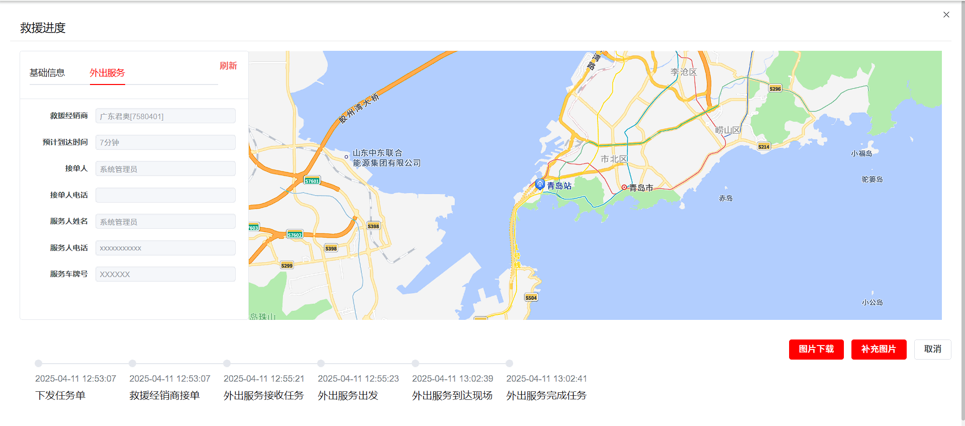 一键救援界面