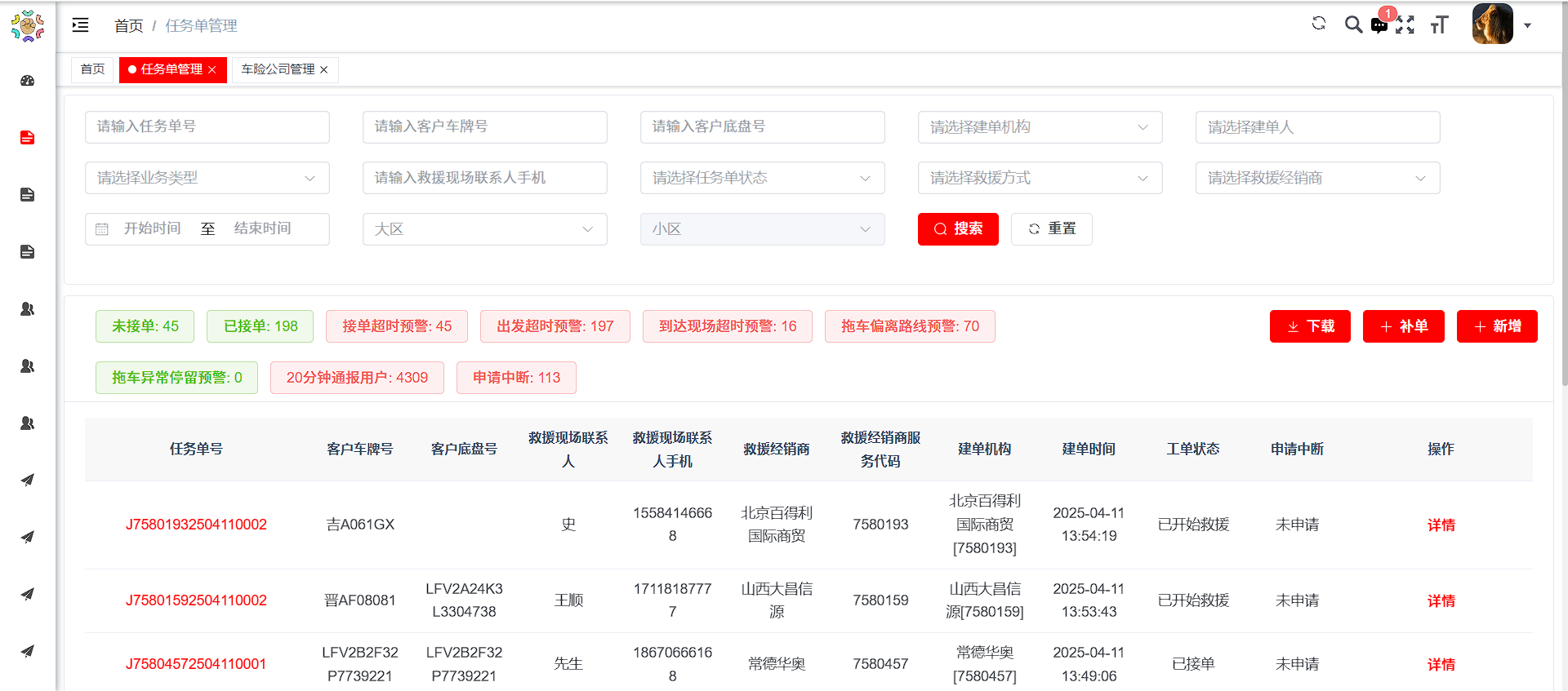 一键救援界面