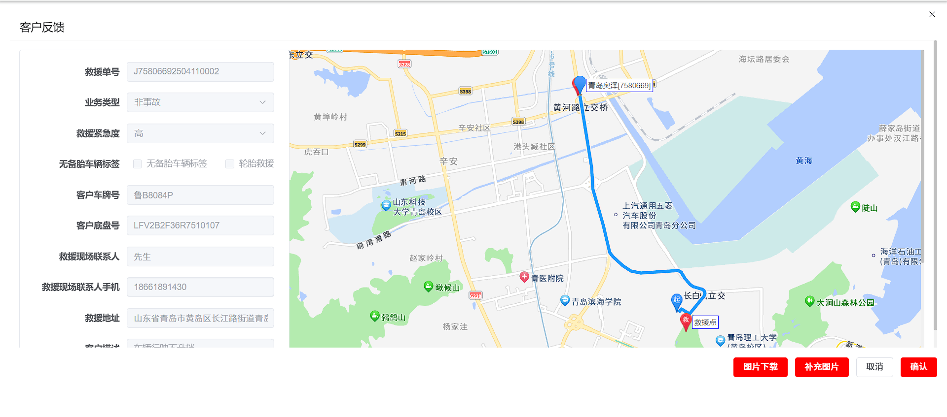 一键救援界面