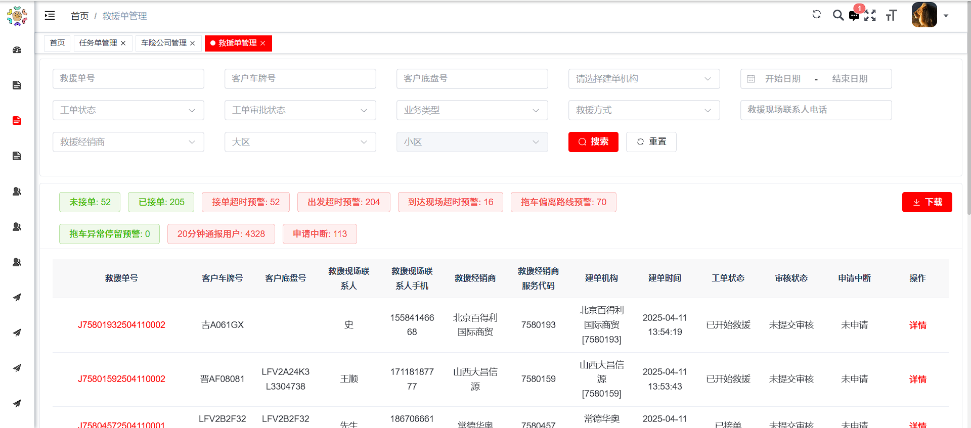 一键救援界面