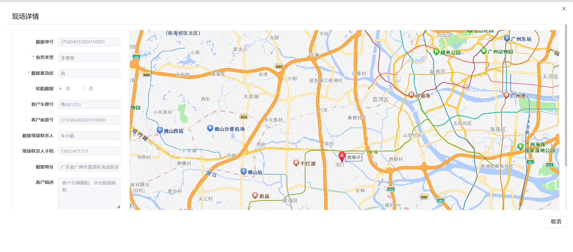 一键救援界面