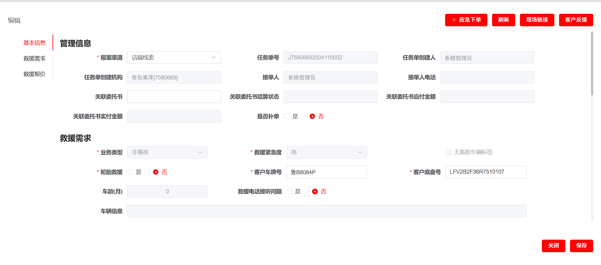 一键救援界面