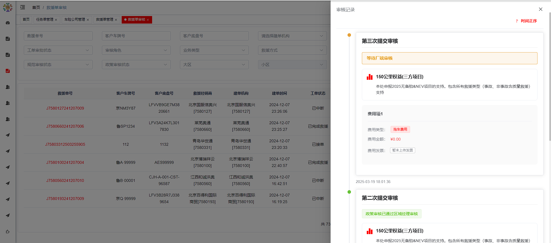 一键救援界面
